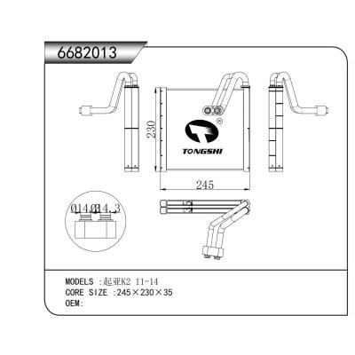 适用于  起亚K2 11-14  蒸发器