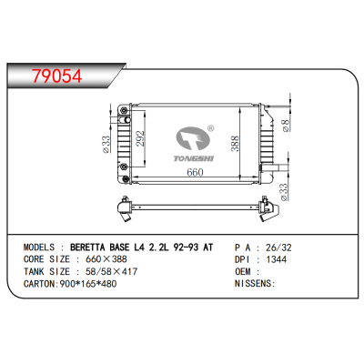 适用于BERETTA BASE L4 2.2L 92-93 AT散热器