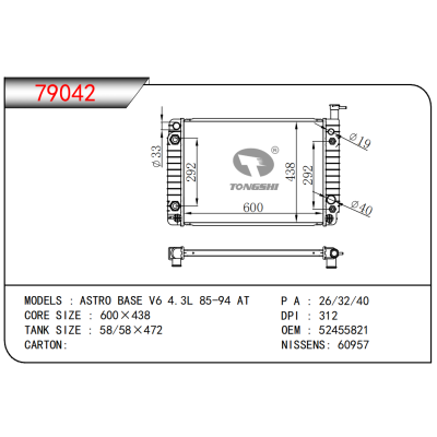 适用于ASTRO BASE V6 4.3L 85-94 AT散热器