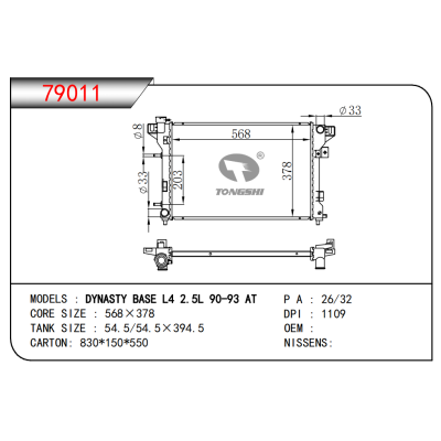 适用于DYNASTY BASE L4 2.5L 90-93 AT散热器