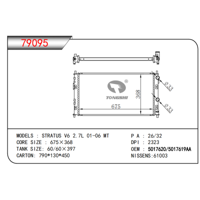 适用于STRATUS V6 2.7L 01-06 MT散热器