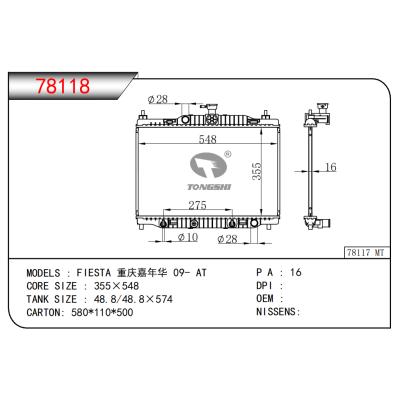 适用于重庆嘉年华09- AT散热器