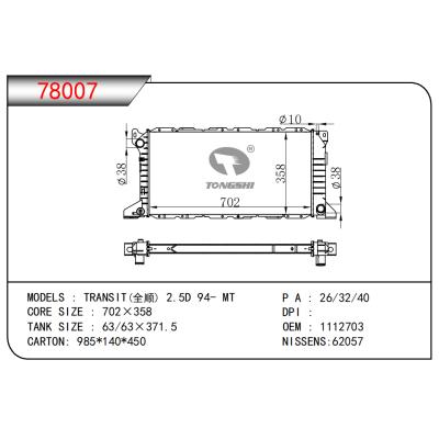 适用于全顺 2.5D 94- MT散热器