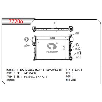 适用于奔驰S-CLASS(W221)S 450/420/500 MT 散热器