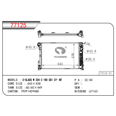 适用于C-CLASS W 204 C180 CDI 07- MT散热器