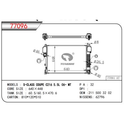 适用于S-CLASS COUPE C216 5.5L 06- MT散热器