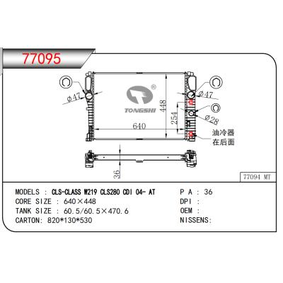 适用于CLS-CLASS W219 CLS280 CDI 04- AT散热器