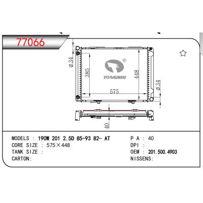 适用于190W 2012.5D 85-93 82- AT散热器