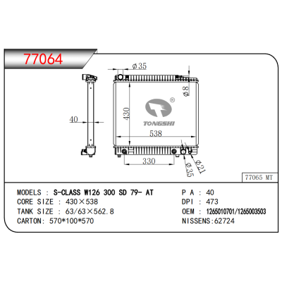 适用于S-CLASS W126 300 SD 79- AT散热器