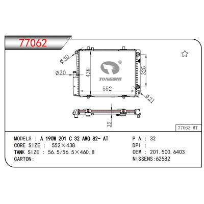 适用于A190W 201 C32 AMG 82- AT散热器