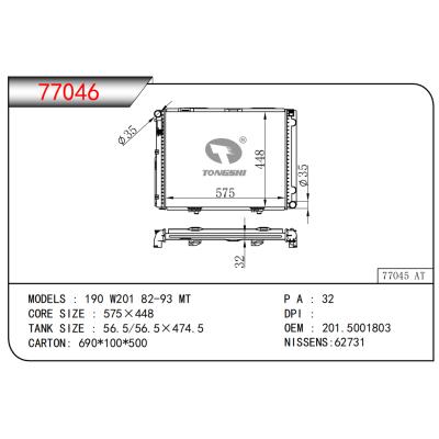 适用于 190 W201 82-93 MT散热器