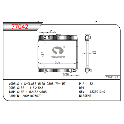 适用于S-CLASS W126 280S 79- MT散热器