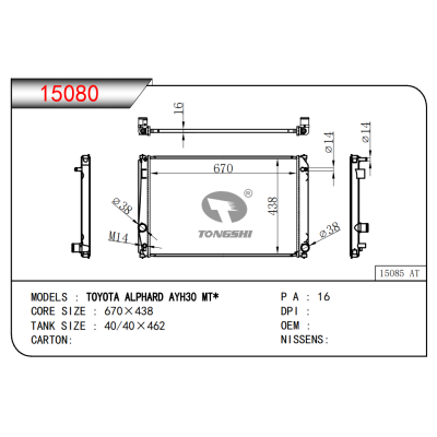适用于丰田ALPHARD AYH30 MT*  乘用车散热器