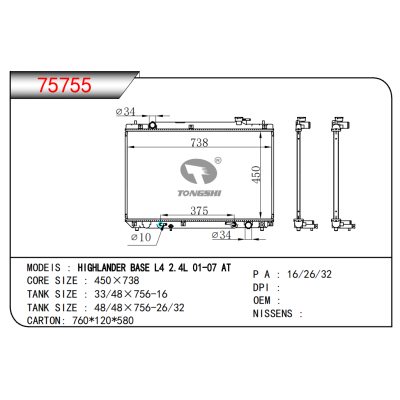 适用于汉兰达 BASE L4 2.4L 01-07 AT散热器