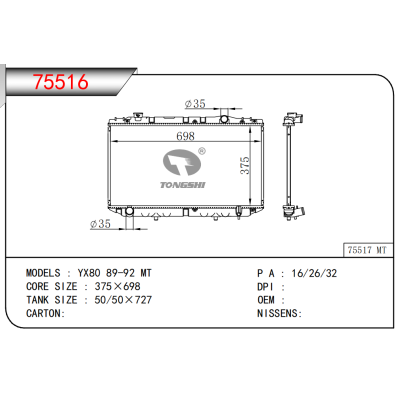 适用于YX80 89-92 MT散热器