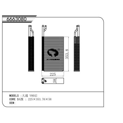 适用于  大通 V80后  蒸发器