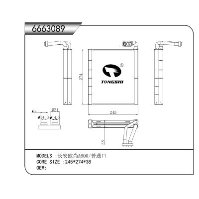 适用于   长安欧尚A600/普通口   蒸发器 