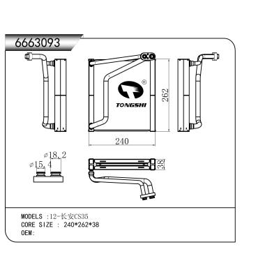 适用于  12-长安CS35 蒸发器