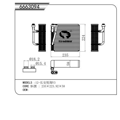 适用于  12-长安悦翔V3  蒸发器