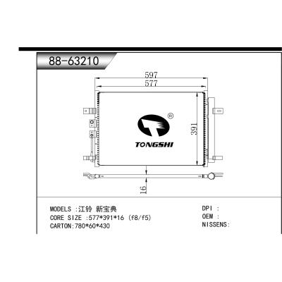 适用于  江铃 新宝典  冷凝器