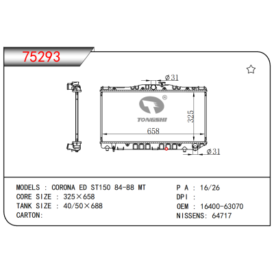 适用于CORONA ED ST150 84-88 MT散热器