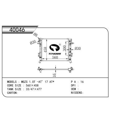 适用于  MGZS 1.OT -AT’17 AT*  散热器