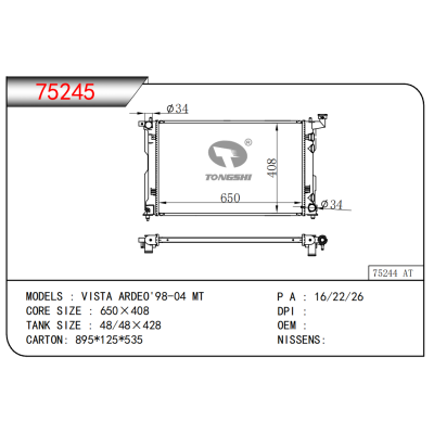 适用于VISTA ARDEO'98-04 MT散热器