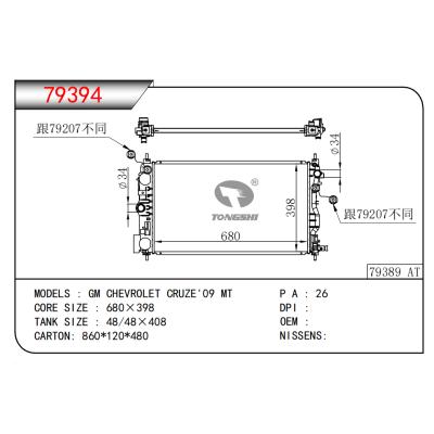 适用于通用道奇通用雪佛兰科鲁兹09 MT 散热器