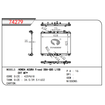 适用于本田讴歌Freed DBA-GB5 L15BCVT MT*散热器