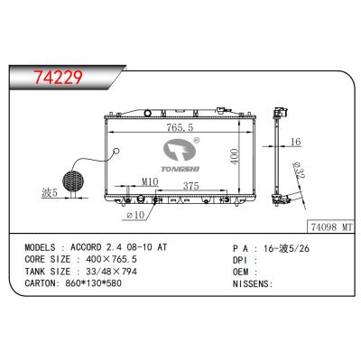 适用于雅阁 2.4 08-10 AT散热器