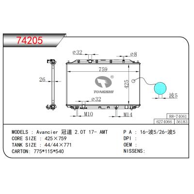 适用于冠道 2.0T 17- AMT散热器