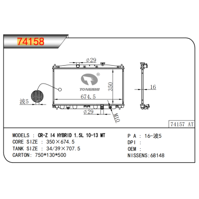 适用于CR-ZI4 HYBRID 1.5L 10-13 MT散热器