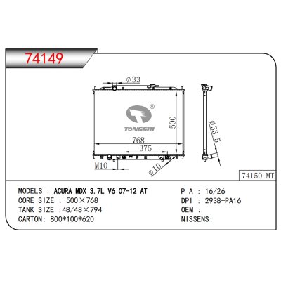 适用于讴歌MDX 3.7L V6 07-12 AT散热器