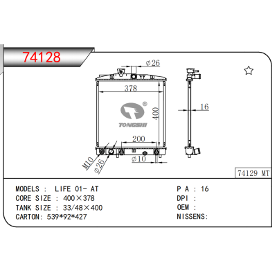 适用于LIFE 01- AT散热器