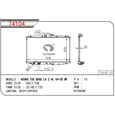 适用于讴歌TSX BASE L4 2.4L 04-05 MT散热器