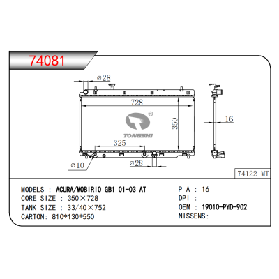 适用于ACURA/MOBIRI0 GB1 01-03 AT散热器