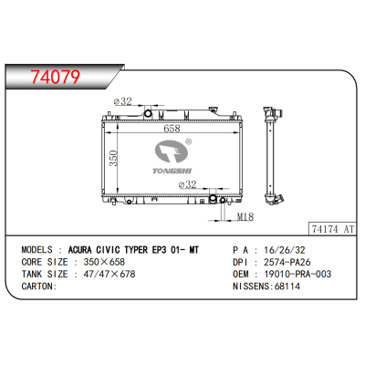 适用于讴歌 思域 TYPER EP3 01- MT散热器