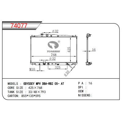 适用于奥德赛 MPV DBA-RB2 05- AT散热器