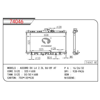 适用于雅阁 DX L4 2.0L 86-89 AT散热器