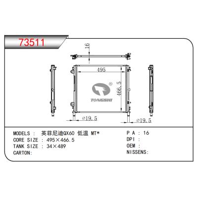 适用于英菲尼迪QX60 低温 MT*散热器