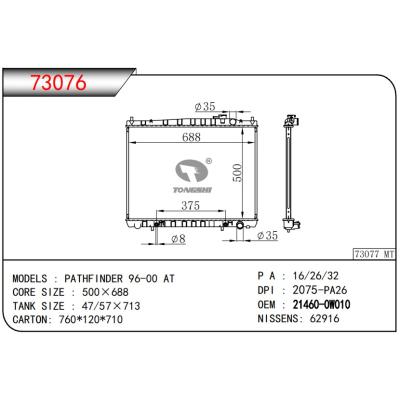 适用于NISSAN日产 PATHFINDER 96-00 AT散热器