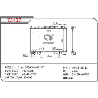 适用于NISSAN CIMA GF50'01-03 AT 散热器