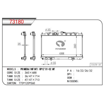 适用于PRIMERA/英菲尼迪 RP12'01-02 MT散热器