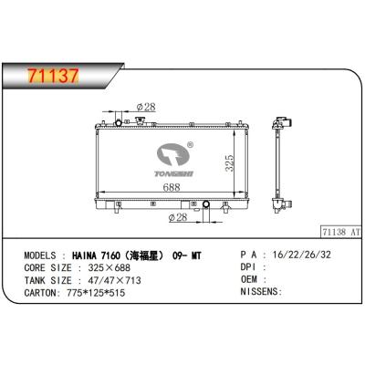 适用于MAZDA马自达 HAINA 7160 (海福星) 