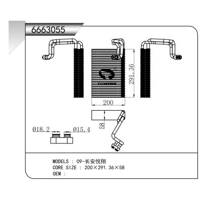 适用于 09-长安悦翔  蒸发器