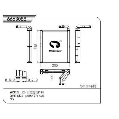 适用于 22-长安逸动PLUS  蒸发器