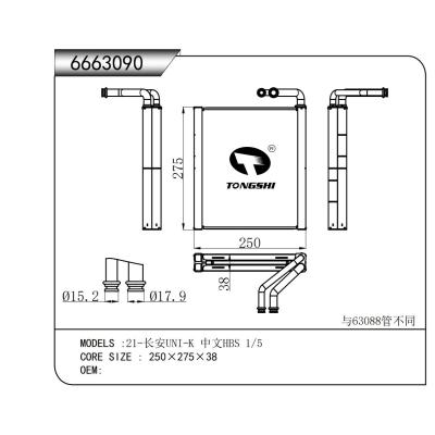 适用于  21-长安UNI-K 中文HBS 1/5  蒸发器