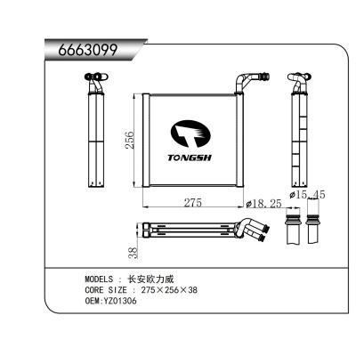 适用于  长安欧力威  蒸发器