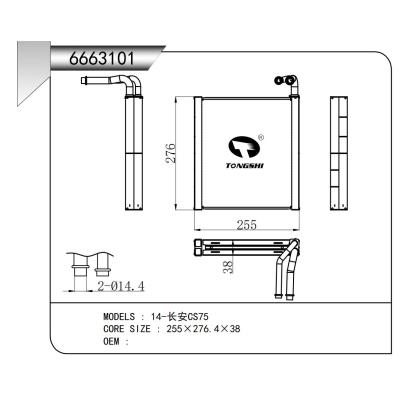 适用于 14-长安CS75  蒸发器