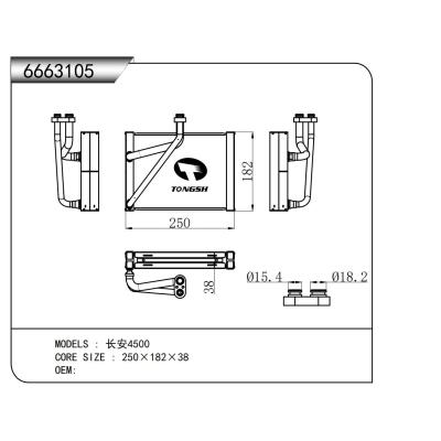 适用于  长安4500  蒸发器